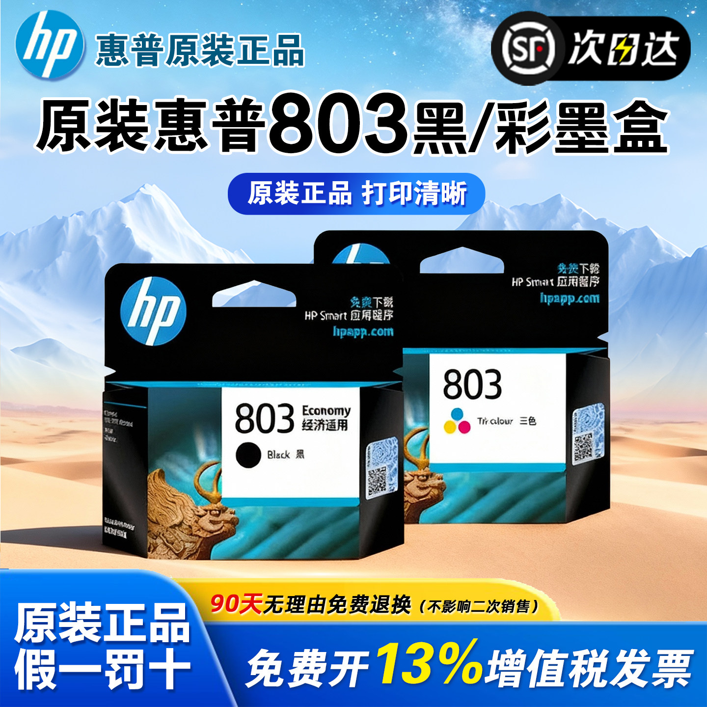 HP惠普原装803黑色墨盒彩色墨水盒适用deskjet2132 2131 1112 1111 2621 2622 2623喷墨打印机