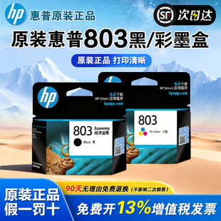 HP惠普原装803黑色墨盒彩色墨水盒适用deskjet2132 2131 1112 1111 2621 2622 2623喷墨打印机