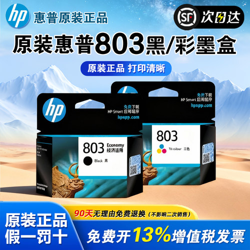 HP惠普原装803黑色墨盒彩色墨水盒适用deskjet2132 2131 1112 1111 2621 2622 2623喷墨打印机