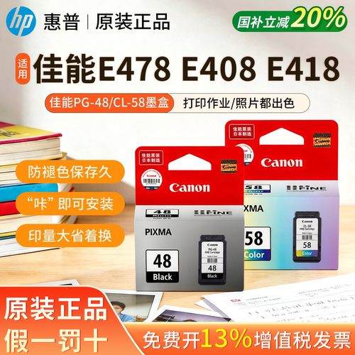 佳能原装PG-48/CL-58墨盒