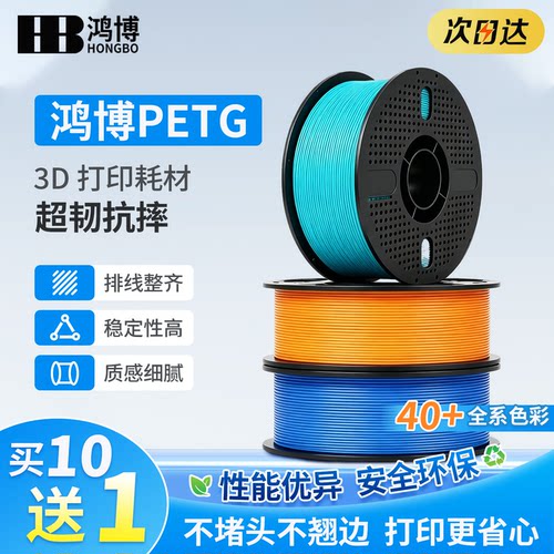 3D打印耗材PETG高韧支持高速打印耐摔耐晒耐候高韧透明金色适用拓竹创想智能派FDM3D打印机耗材1.75mm