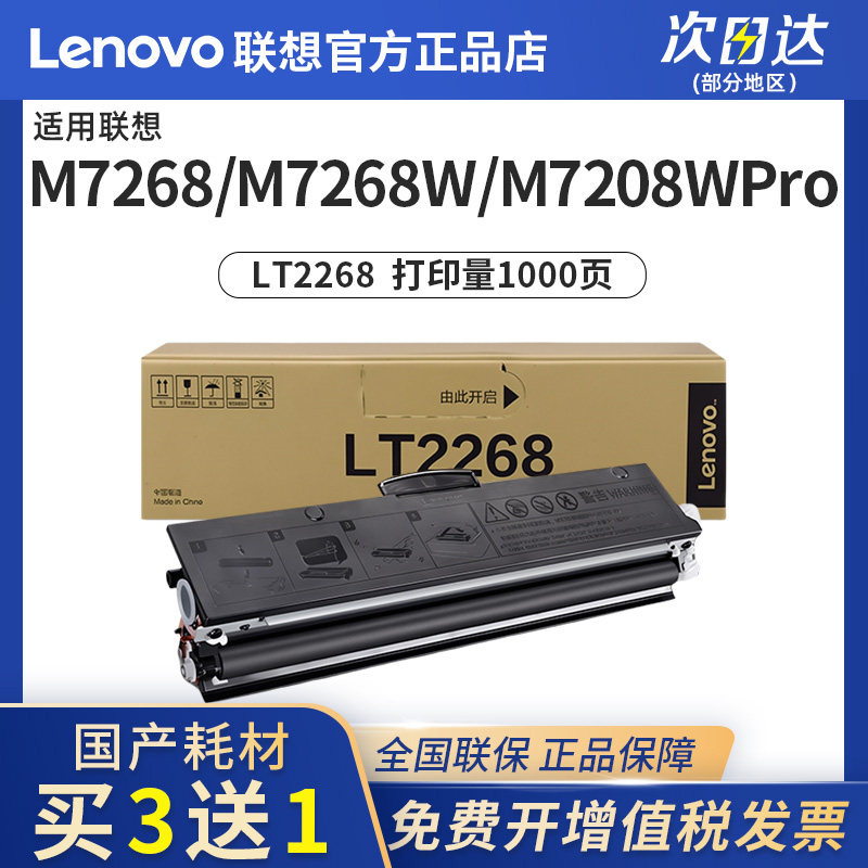 联想联想至像黑色原装粉盒硒鼓LT2268/LD2268（适用于激光机M7208W Pro/LJ2268/LJ2268W/M7268/M7268W/7228）