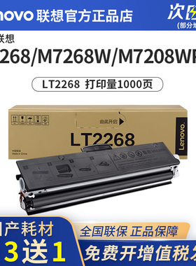 联想联想至像黑色原装粉盒硒鼓LT2268/LD2268（适用于激光机M7208W Pro/LJ2268/LJ2268W/M7268/M7268W/7228）