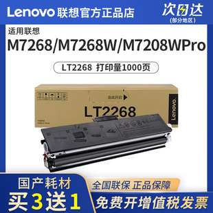 LJ2268W LD2268 7228 M7268W M7268 LJ2268 Pro 适用于激光机M7208W 粉盒硒鼓LT2268 联想联想至像黑色原装
