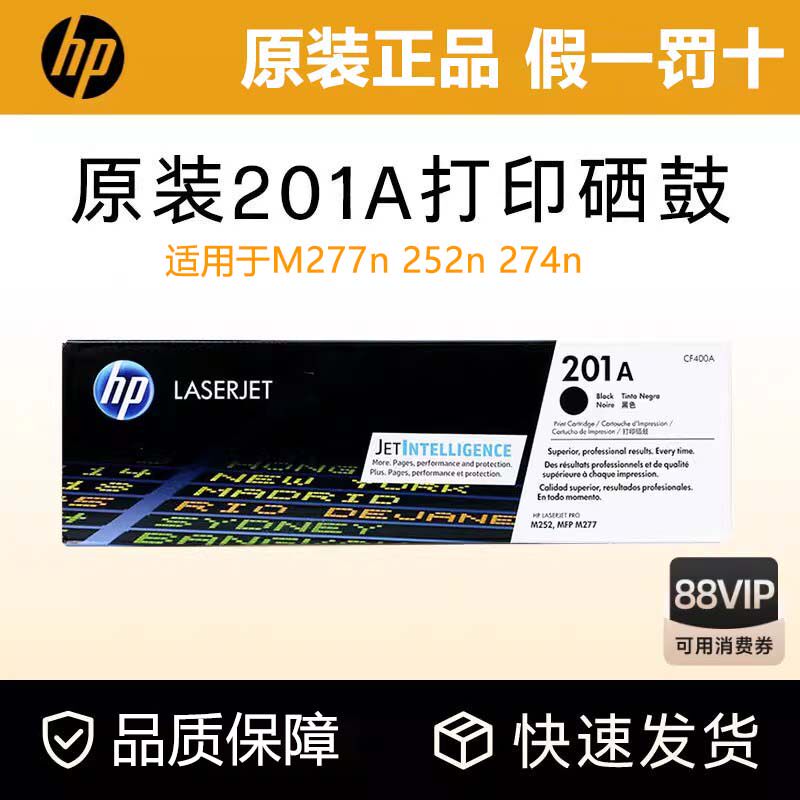 惠普原装201硒鼓CF400A原装正品适用m254dn 281fdn M252dw M252n M277dw打印机 彩色激光大容量办公墨粉盒