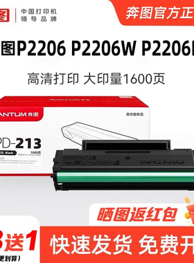 奔图pd-213原装硒鼓碳粉盒p2206w p2206nw P2210W m6206w m6202 m6202nw 6202w青春版P2210墨盒