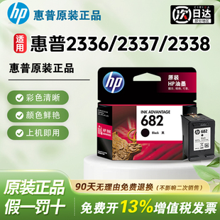 HP惠普打印机2336/2337/2338原装682黑色墨盒彩色墨水盒大容量XL适用于1215/1216/1217/1218/2335/2775/2776