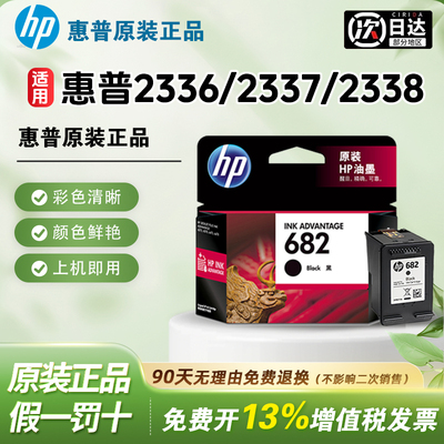 HP惠普打印机2336/2337/2338原装682黑色墨盒彩色墨水盒大容量XL适用于1215/1216/1217/1218/2335/2775/2776