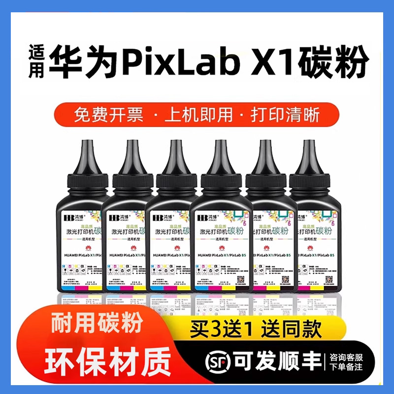 适用华为X1碳粉盒碳粉