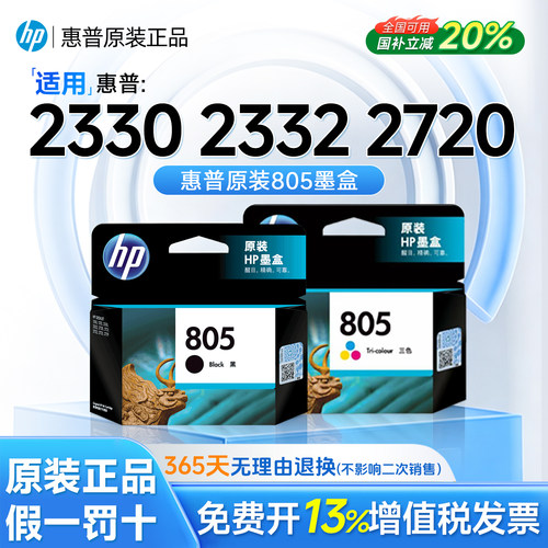 适用惠普805墨盒805XL大容量黑色彩色墨水盒2332 2720 2721 2722 2723 2729 1210 1212 2330喷墨打印机原装