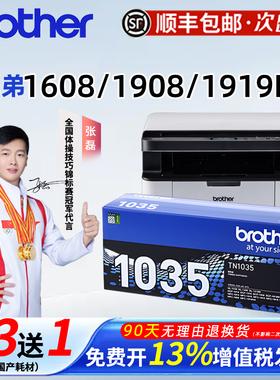 适用兄弟TN1035原装粉盒碳粉HL1608 1618W 1118 1819 1208墨盒1519打印机MFC1816 1919NW打印清晰不伤机