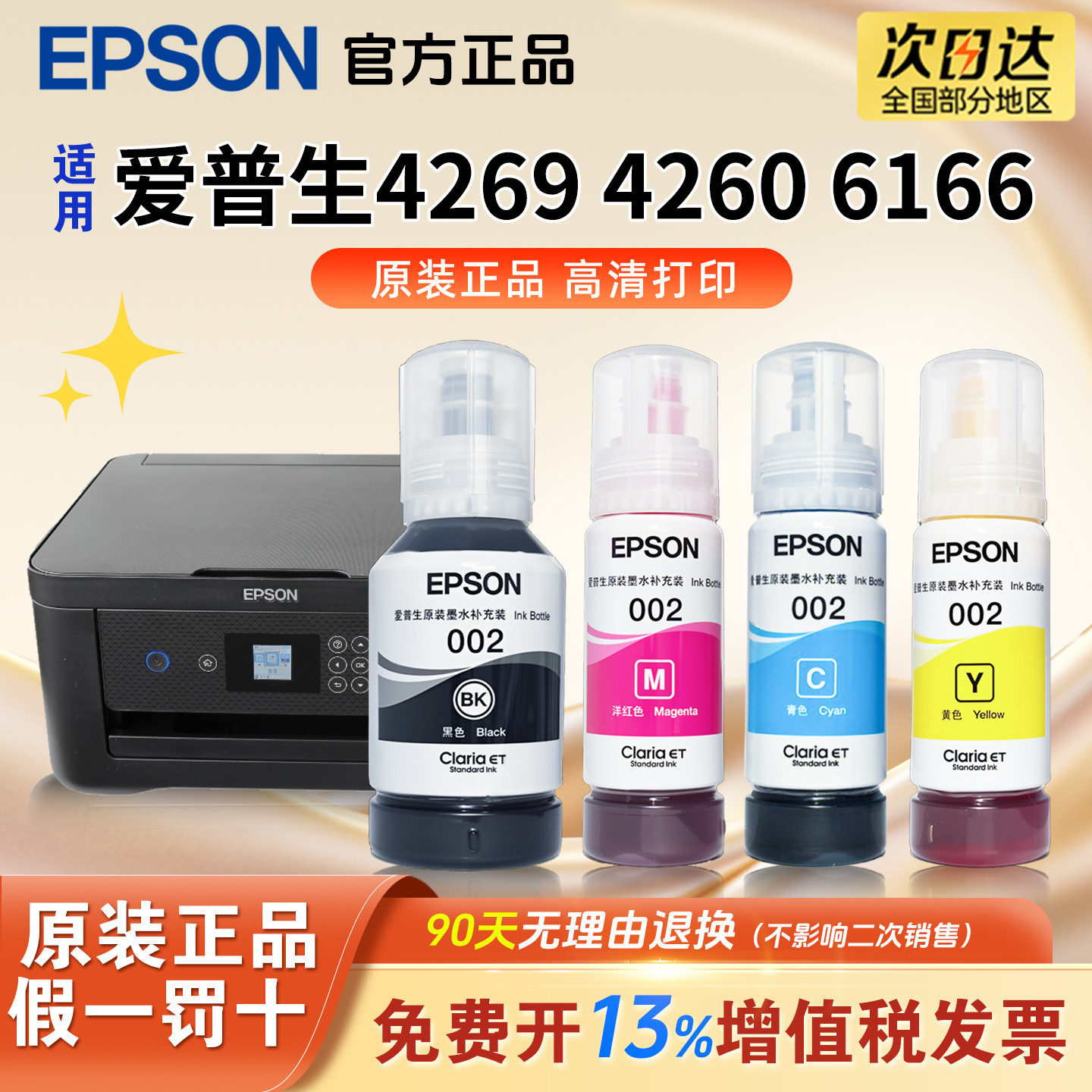 适用爱普生002墨水L4269 L4260 L6166 L4158 L4156  L4268 L4263 L6178 L6198 L4166 epson打印机墨水原装图片
