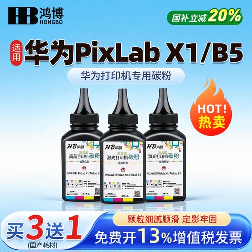 适用华为X1碳粉盒碳粉