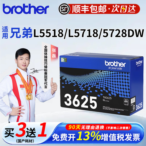 兄弟原装墨粉盒TN3625