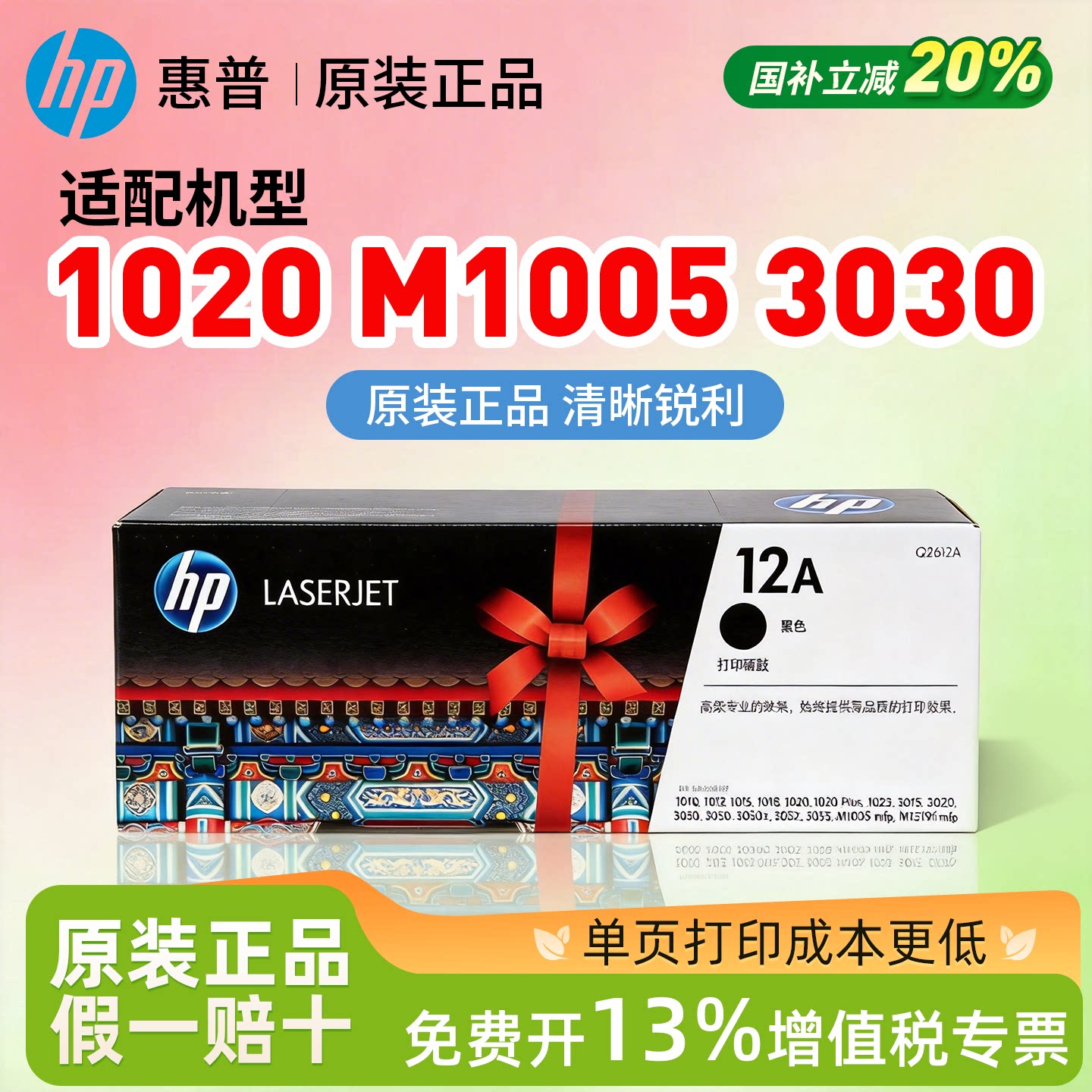 惠普原装12A硒鼓Q2612适用打印机1020 m1005 3030墨粉盒LaserJet 1319f/ 3055/ 3030/1020Plus黑色碳粉易加粉
