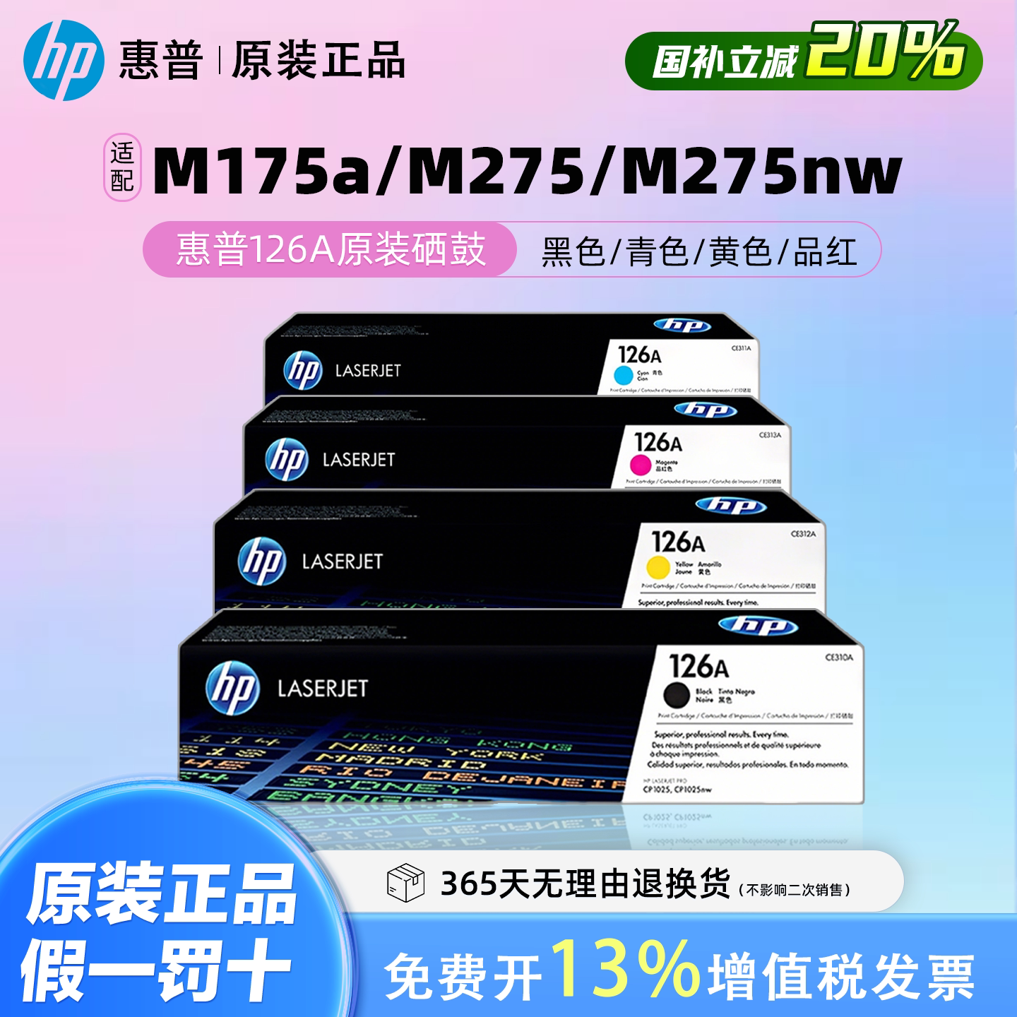 惠普126A CE310A原装硒鼓适用打印机M175a M275/M275nw CP1025 M175a M175nw M275墨粉盒CE311彩色套装