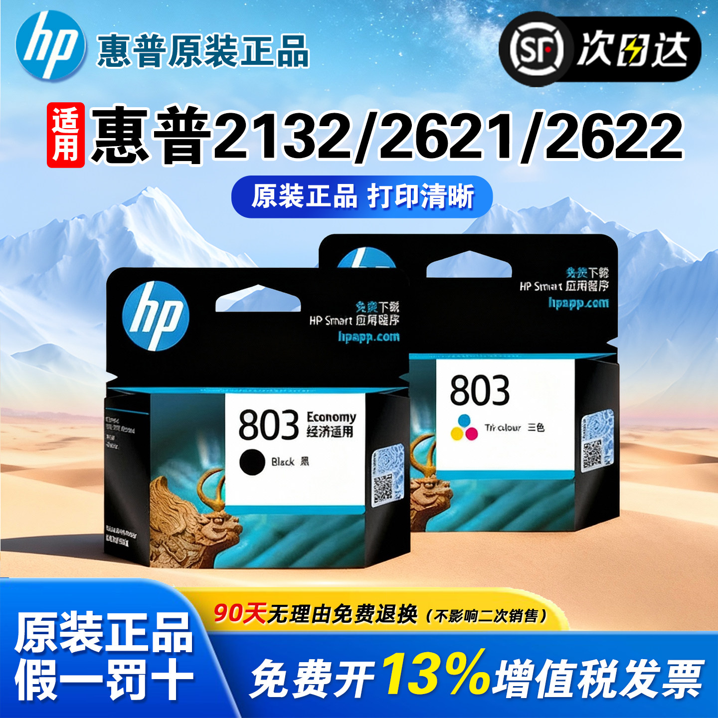 惠普原装803黑色墨盒彩色2132  2621 2622 2623打印机墨水盒适用deskjet2131 1112 1111喷墨打印机
