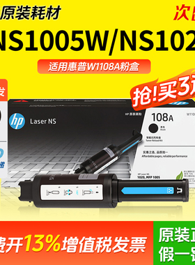 适用惠普原装W1108A智能闪充粉盒HP mfp ns1005w/c NS108a/w墨粉NS1020w/c NS1005n碳粉w1109a打印机硒鼓109a