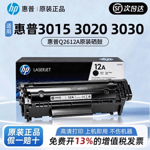 3030 HP12A 易加粉M1005mfp 硒鼓3015 12A打印机墨盒 1018 3020 1010 惠普Q2612A原装 HP1020墨粉适用HP1005