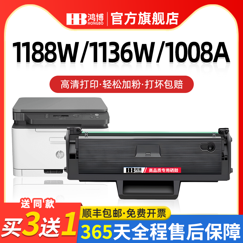 适用惠普1188w硒鼓1136w/1188nw/1008a打印机墨盒166a/w1660a碳粉盒1188pnw易加粉1008w墨粉晒鼓HP Laser MFP,办公设备/耗材/相关服务,硒鼓/粉盒,淘宝优惠券,粉丝福利购,淘宝优惠卷