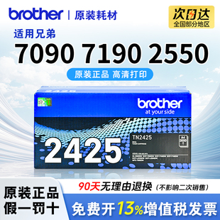适用兄弟DCP-L2550dw原装粉盒TN2425 2412 HL-2595DW 7090dw L2535dw硒鼓mfc7895dw 7195 7190dw打印机dr2450