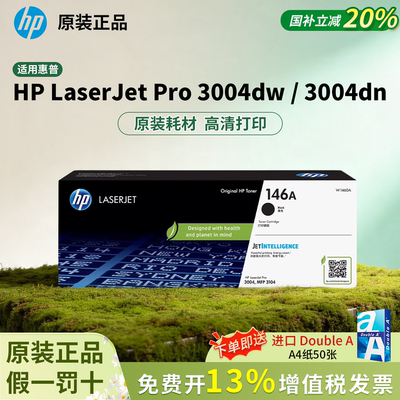 惠普W146A原装硒鼓适用MFP3104fdw 3104fdn打印机W146X墨盒Pro3004dw 3004dn粉盒W1460A碳粉墨粉