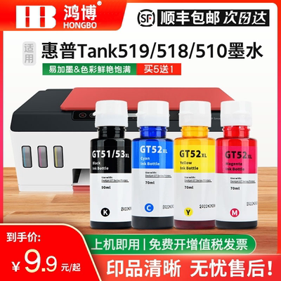 惠普tank519墨水GT52喷墨打印机