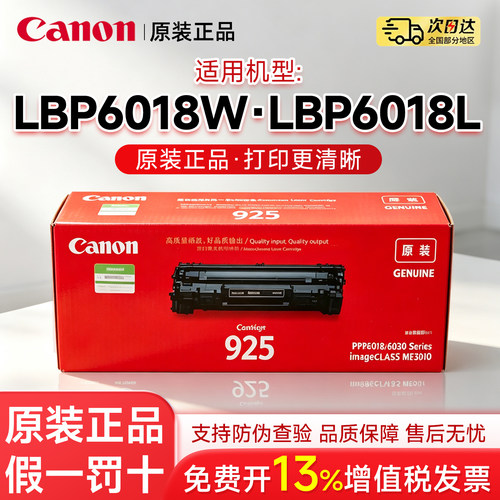 佳能原装925粉盒LBP6018硒鼓