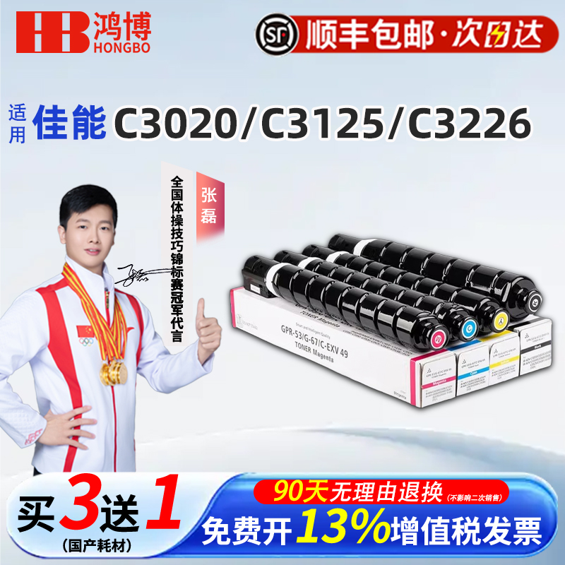 适用佳能C3020粉盒npg67碳粉C3125 C3320 C3025 C3226 C3120 3330 3520 3222 3325墨盒3525粉筒G67复印机墨粉