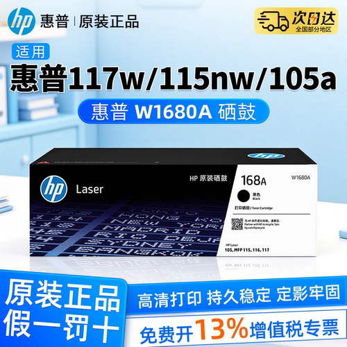 适用惠普115w/nw116w117w原装硒鼓W1680A 105a/w打印机墨盒hp168a 102w/a 112a 碳粉W1680AC