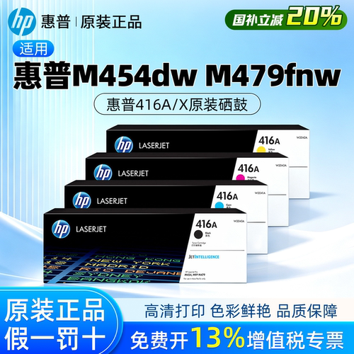 适用惠普M454dn/nw原装硒鼓m479fdw打印机M479fnw M455dn粉盒HP416a M479dw M454dw墨盒w2040a彩色晒鼓MFP