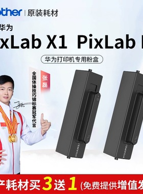 适用华为PixLab X1原装粉盒PixLab B5打印机硒鼓F1500毕昇X1 Pro MAX粉盒墨粉X15000成像鼓架非原装一体机