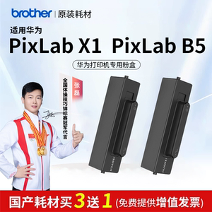适用华为PixLab X1原装粉盒PixLab B5打印机硒鼓F1500毕昇X1 Pro MAX粉盒墨粉X15000成像鼓架非原装一体机