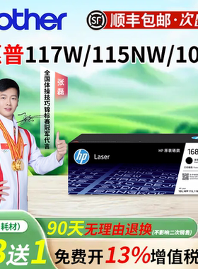 适用惠普原装117W粉盒硒鼓适用W1680A 115nw 105a 105w 115a 116w黑白激光打印机168A硒鼓墨粉盒