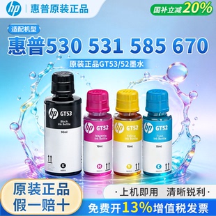 适用惠普原装GT52彩色53XL黑色墨水tank530 531 585 670打印机四色油墨539 531 418 419 118墨盒hp连供墨仓