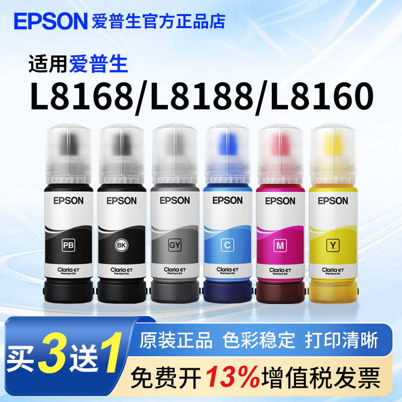 爱普生013/014原装墨水适用L8168