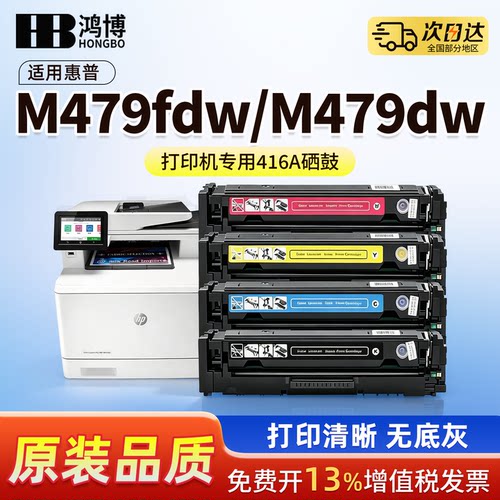 适用惠普m479fdw硒鼓M454dn/nw打印机M479fnw M455dn粉盒HP416a M479dw M454dw墨盒w2040a彩色晒鼓MFP