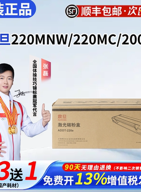 震旦220e原装粉盒ADDT220e硒鼓适用AD 220MNW 220MNF 220MC 200PS复印机 碳粉 墨粉原装正品 打坏包赔
