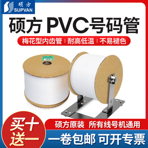 PVC梅花白色内齿线号机套管