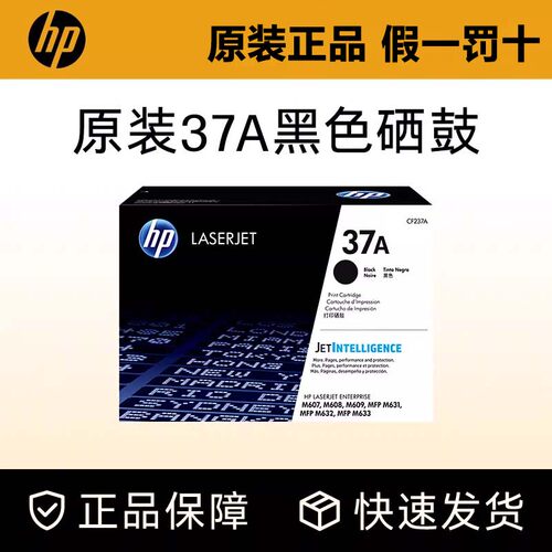 惠普CF237X原装37X大容量硒鼓