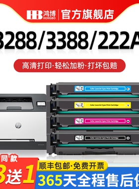 适用惠普222A粉盒硒鼓3288dn/dw打印机墨盒3388sdw/fdn/fdw激光碳粉盒W2220A彩色晒鼓打印清晰 打坏包赔
