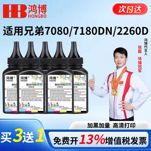适用兄弟7080 7180D 2260D打印机墨粉mfc7360 7180dn dcp1618w 7080d联想m7400碳粉m7206w 7605d 7216 通用