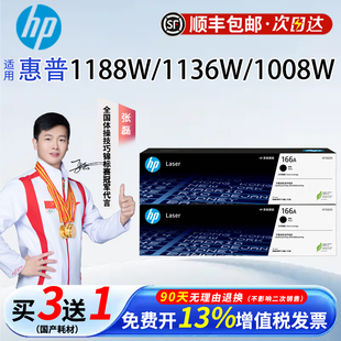 适用惠普W1660A原装硒鼓HP Laser MFP 1188nw 1188w 1188pnw 1188a打印机碳粉盒HP166A墨盒1136w 1008a 1008w