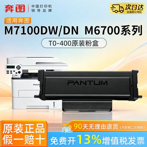 适用于奔图M6700DW M7100DW原装正品粉盒TO-400鼓组件M7100DN M6700D M7200FD墨盒 m7300 M6701DW鼓架