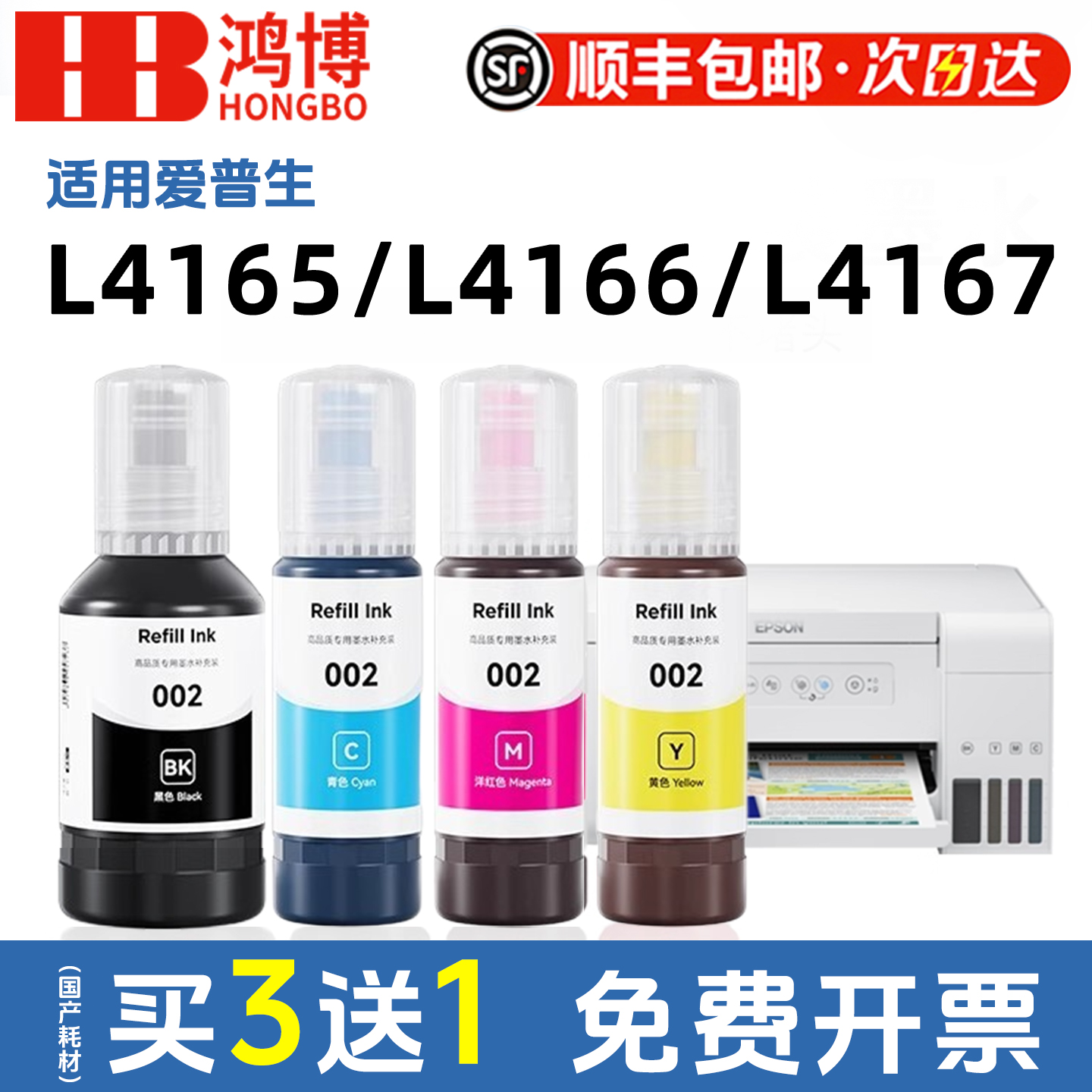 爱普生002打印机原装墨水