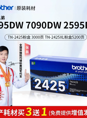 原装兄弟7195DW/7090DW/2595DW墨粉盒tn-2425适用于DCP-L2535DW/2550DW/7090DW/MFC-7895DW/7190DW/HL-2595DW