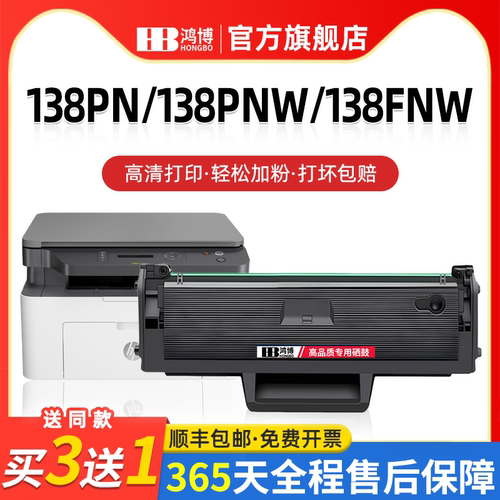 适用惠普138pn/pnw/p粉盒硒鼓