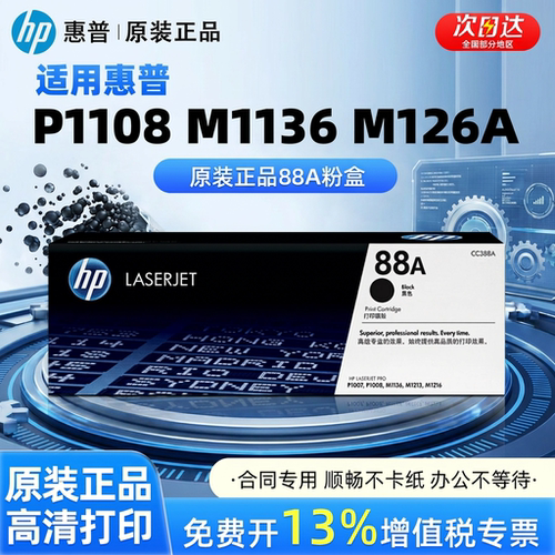 HP惠普原装88A硒鼓cc388a硒鼓