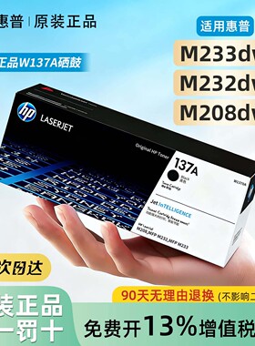 HP惠普原装137A黑色硒鼓W1370A粉盒黑白m233dw 232dw 208dw硒鼓w1370A大容量w137x w137A 墨粉盒带芯片晒鼓