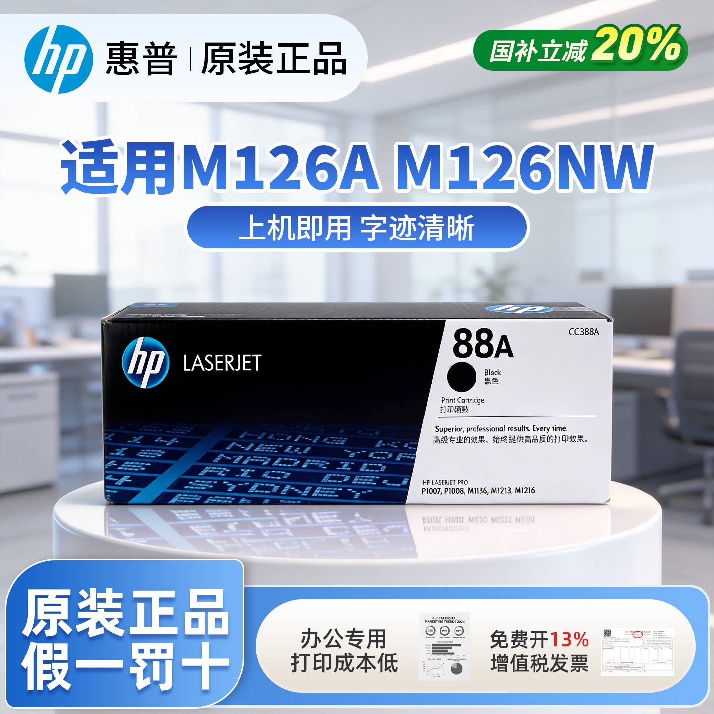 惠普88A CC388A原装黑色硒鼓适用m126a 126nw P1007 P1008 P1106 P1108 M1136 M1213nf 高兼容原装正品碳粉盒